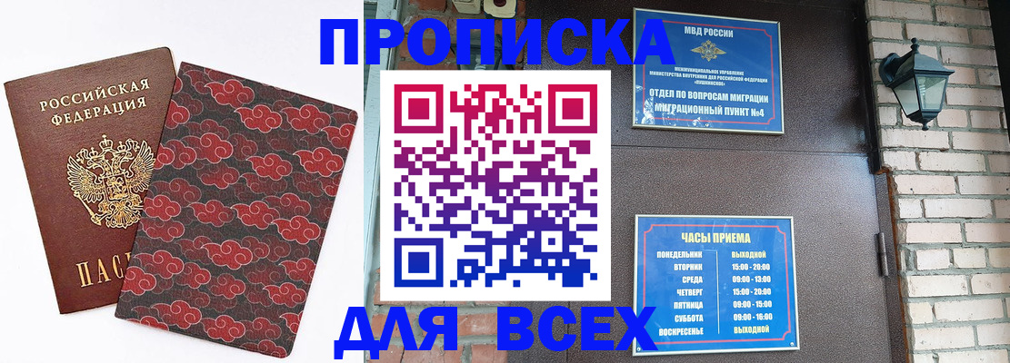 прописка для школы в Подольске