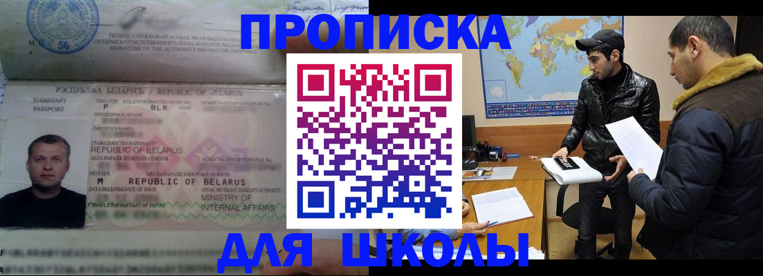 прописка штамп в Подольске