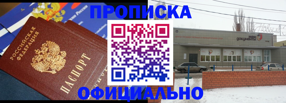 прописка регистрация в Подольске